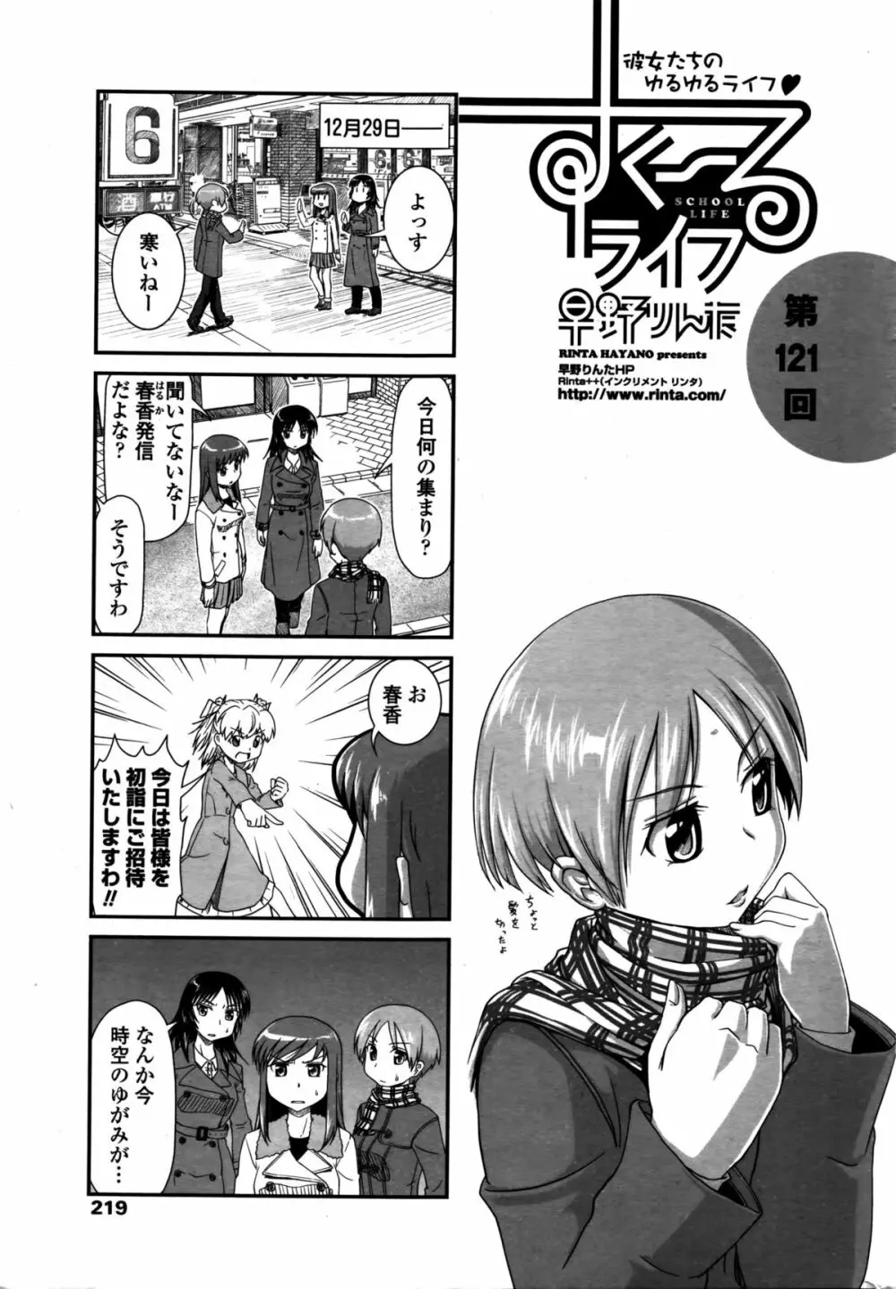 COMIC ペンギンクラブ 2016年2月号 Page.222