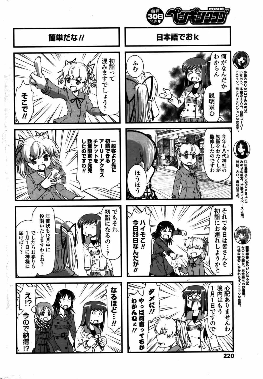COMIC ペンギンクラブ 2016年2月号 Page.223