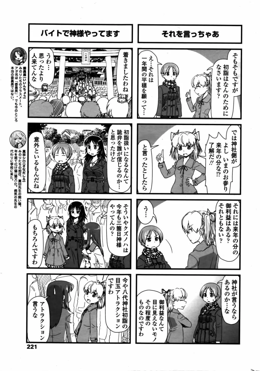 COMIC ペンギンクラブ 2016年2月号 Page.224