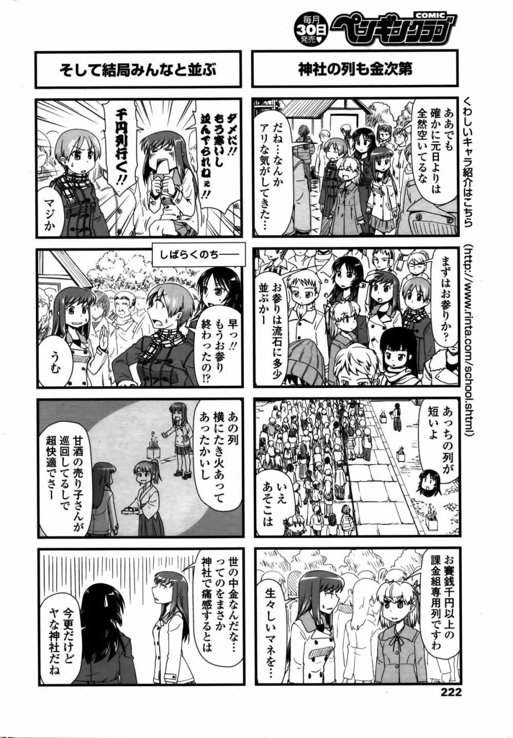 COMIC ペンギンクラブ 2016年2月号 Page.225