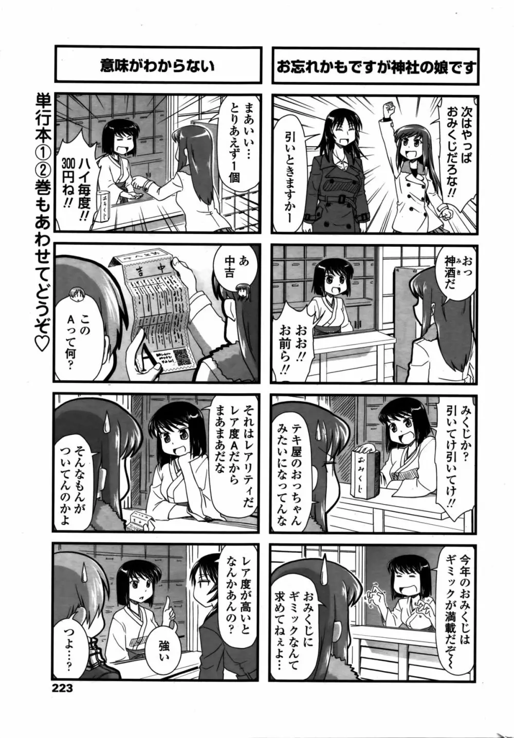 COMIC ペンギンクラブ 2016年2月号 Page.226