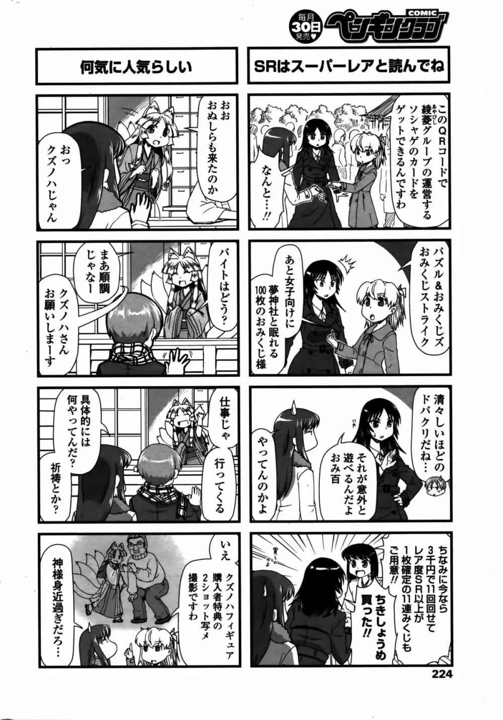 COMIC ペンギンクラブ 2016年2月号 Page.227