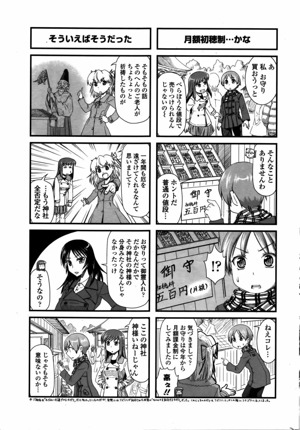 COMIC ペンギンクラブ 2016年2月号 Page.228