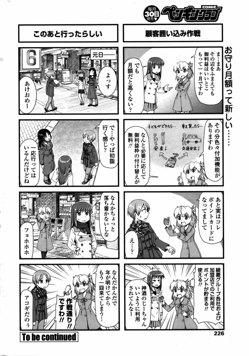COMIC ペンギンクラブ 2016年2月号 Page.229
