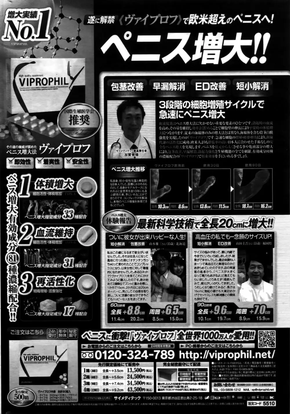 COMIC ペンギンクラブ 2016年2月号 Page.231