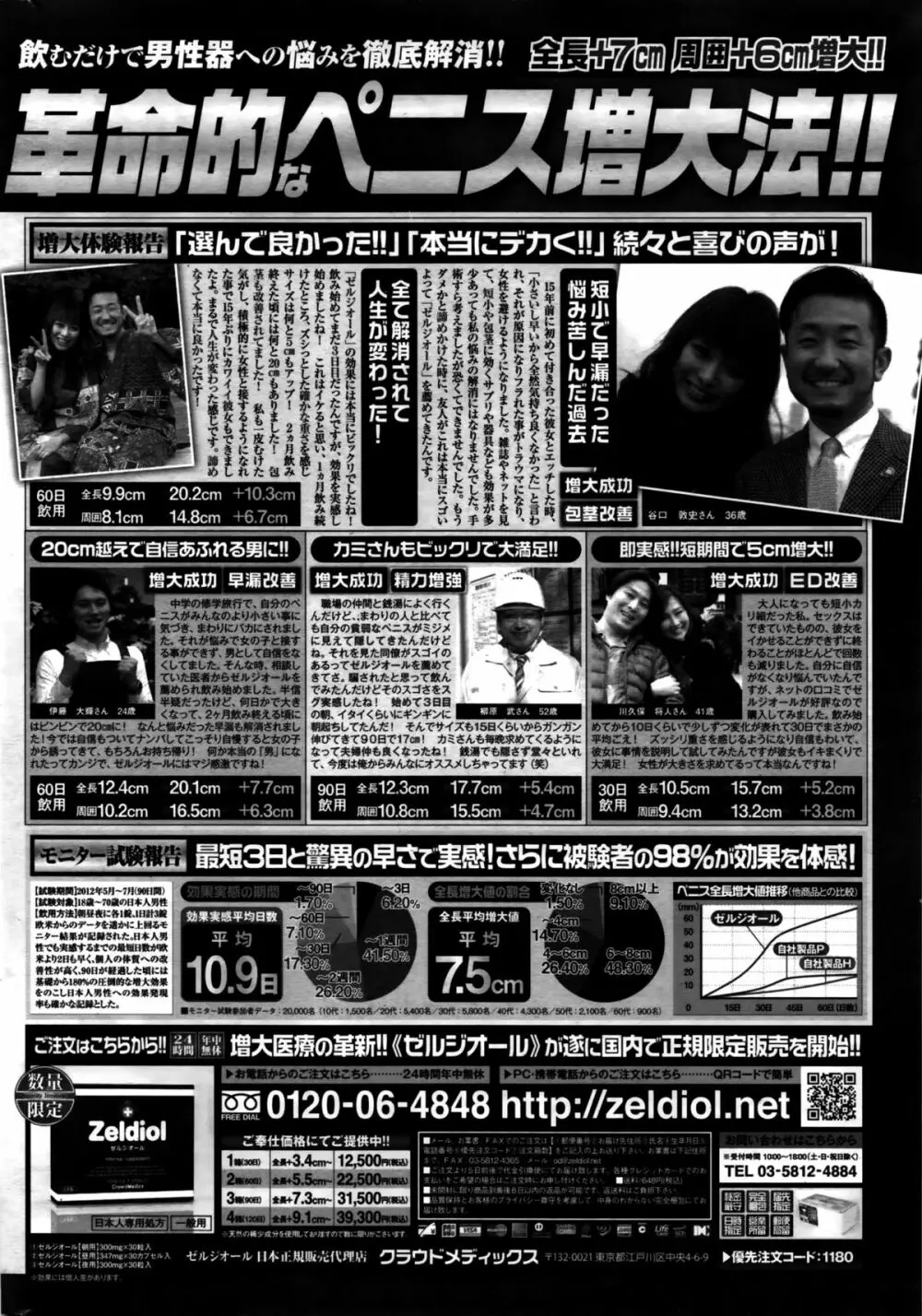 COMIC ペンギンクラブ 2016年2月号 Page.233