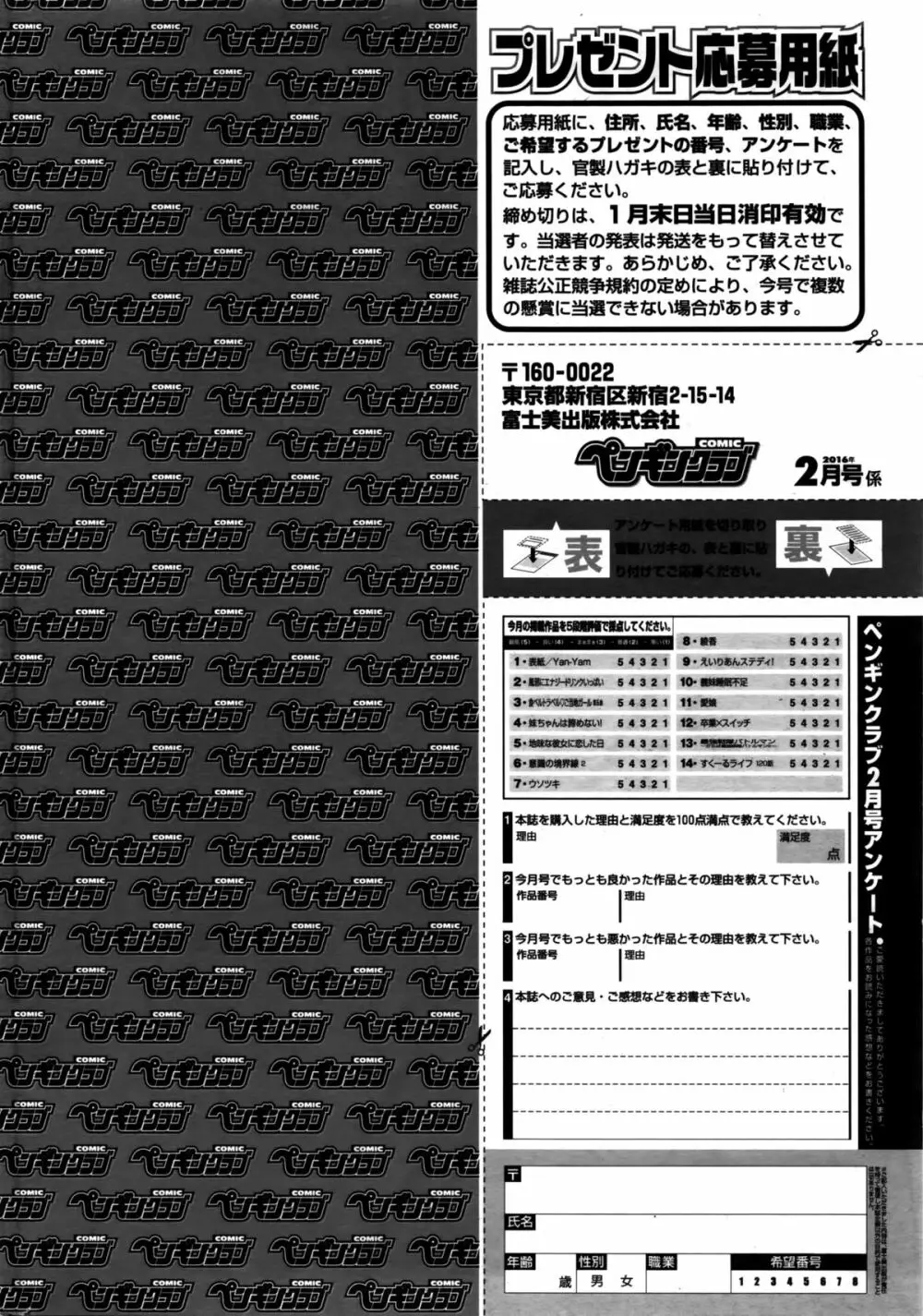 COMIC ペンギンクラブ 2016年2月号 Page.237
