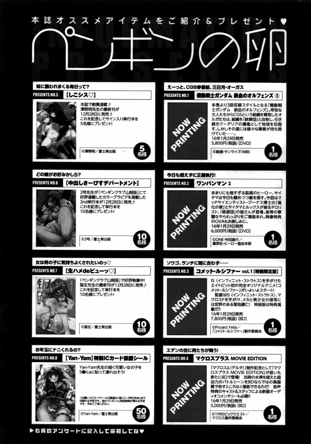 COMIC ペンギンクラブ 2016年2月号 Page.238
