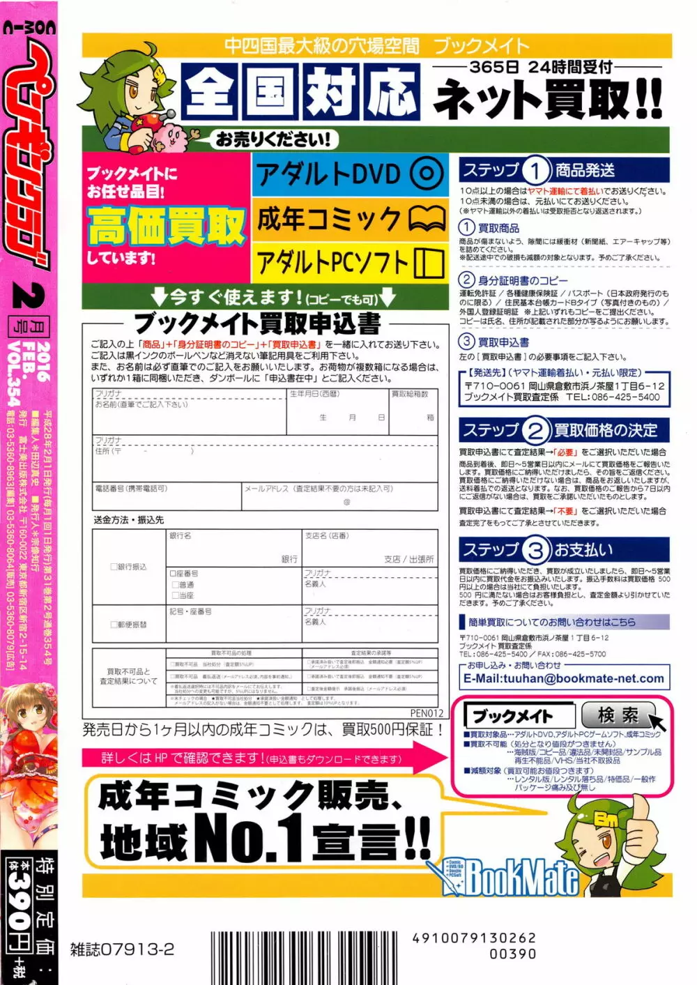 COMIC ペンギンクラブ 2016年2月号 Page.246