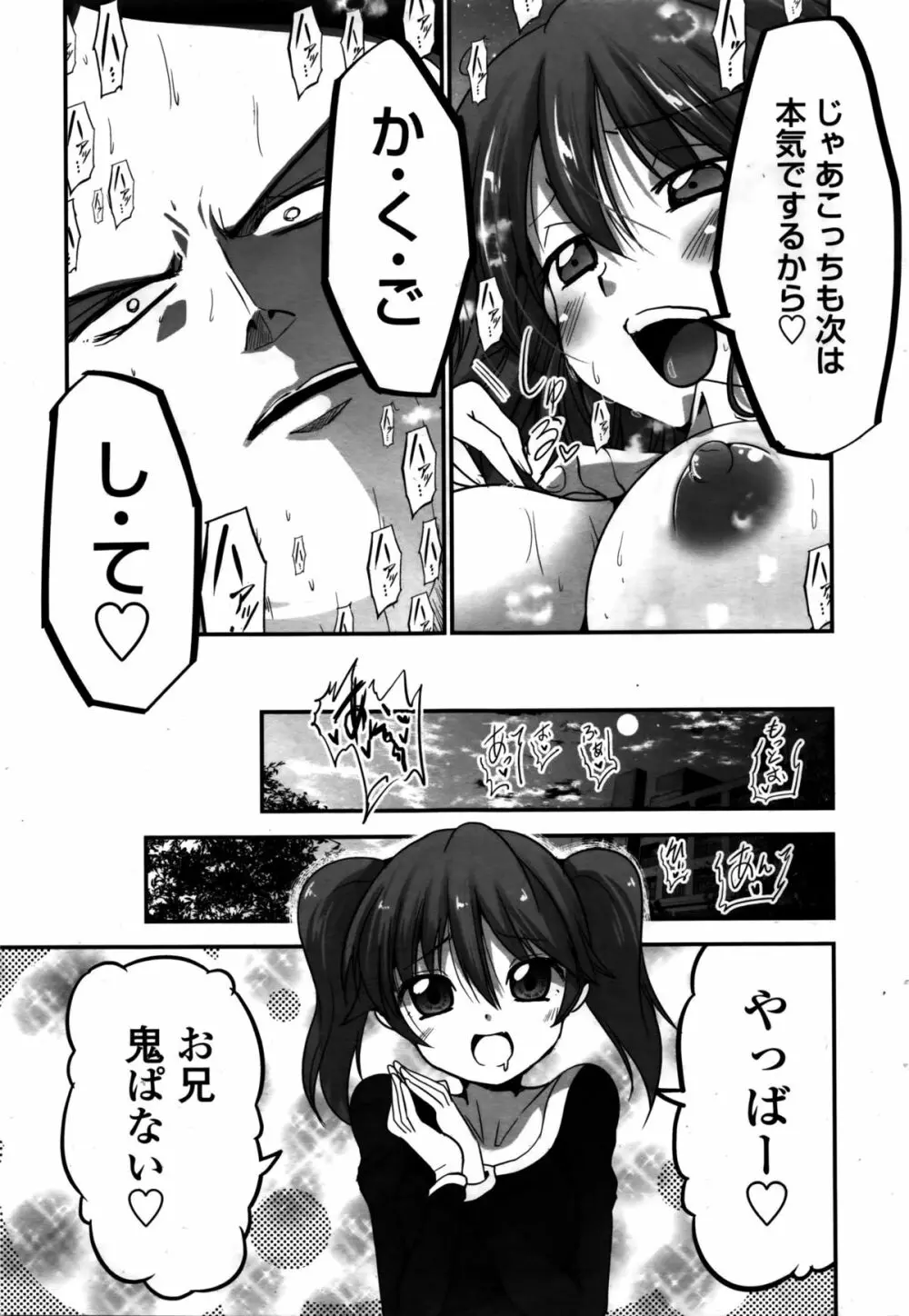 COMIC ペンギンクラブ 2016年2月号 Page.30
