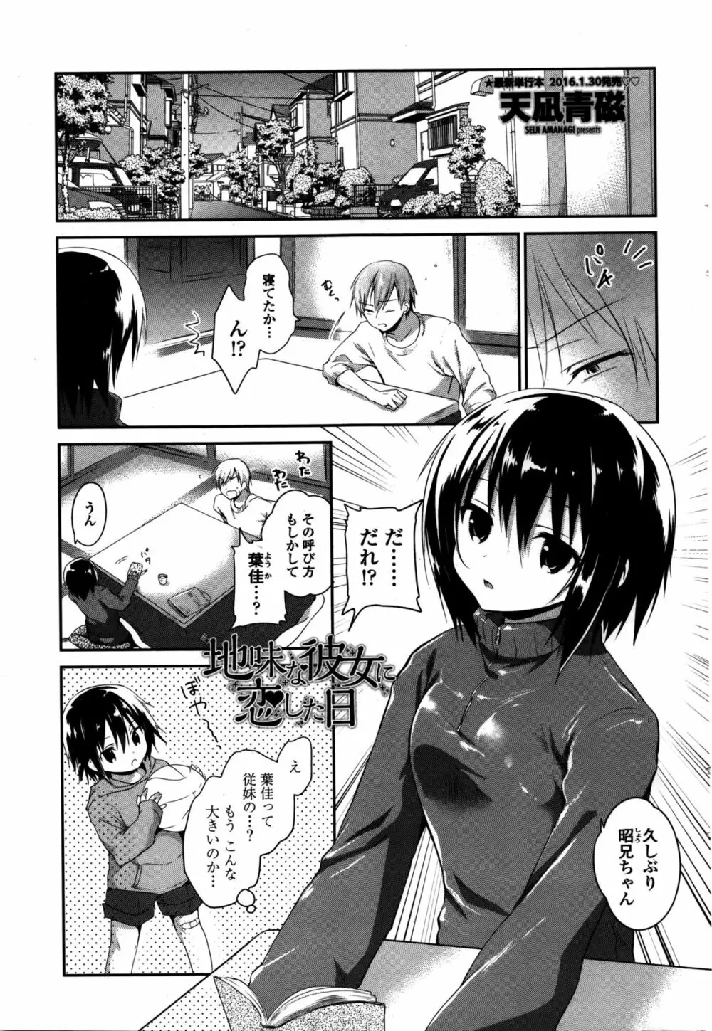 COMIC ペンギンクラブ 2016年2月号 Page.34