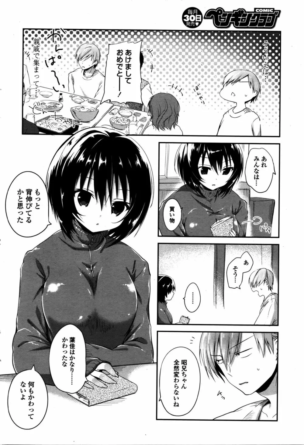 COMIC ペンギンクラブ 2016年2月号 Page.35