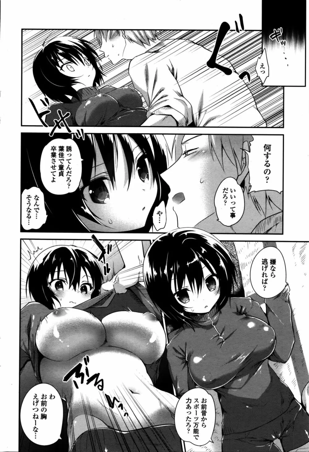 COMIC ペンギンクラブ 2016年2月号 Page.37