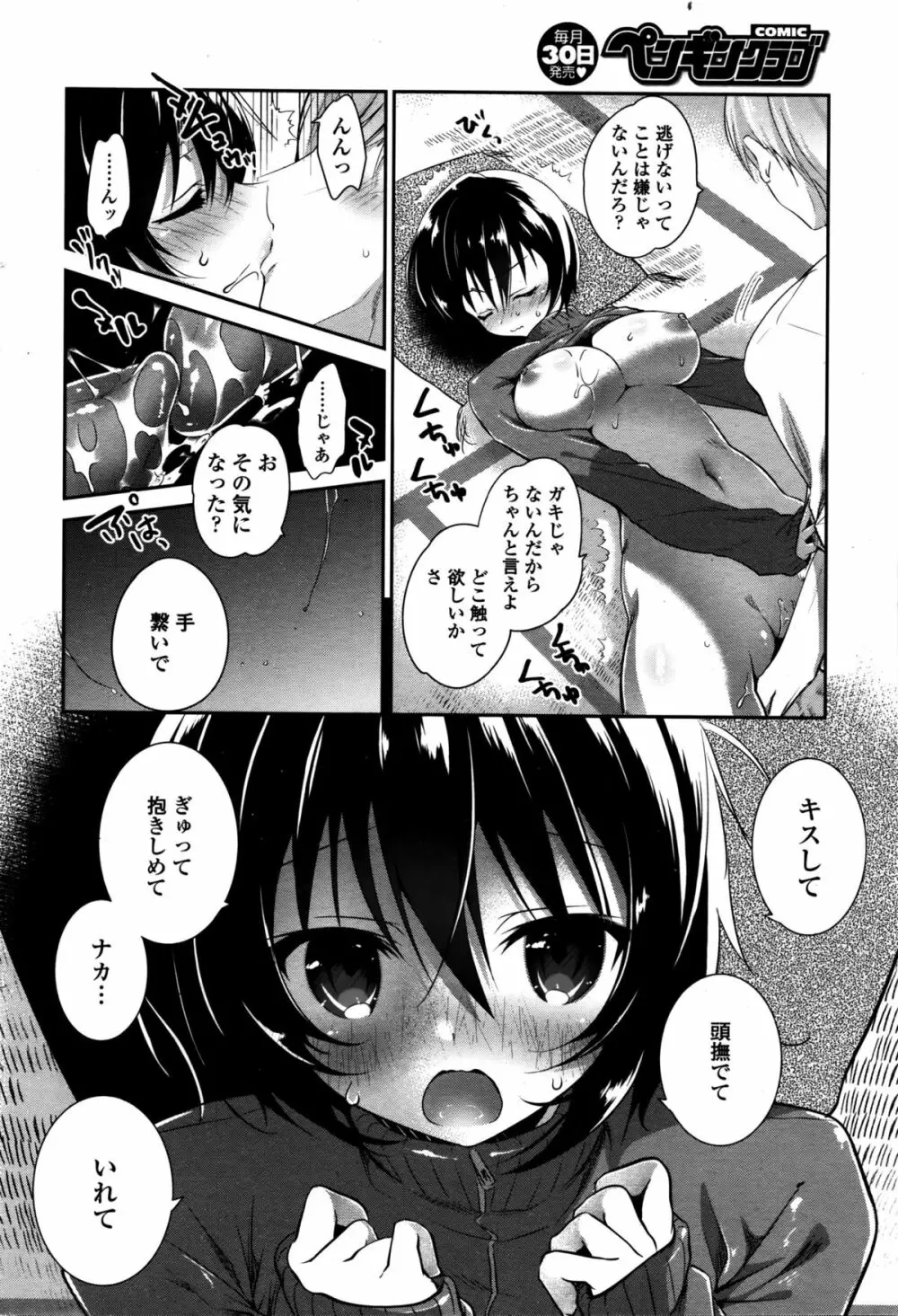 COMIC ペンギンクラブ 2016年2月号 Page.41