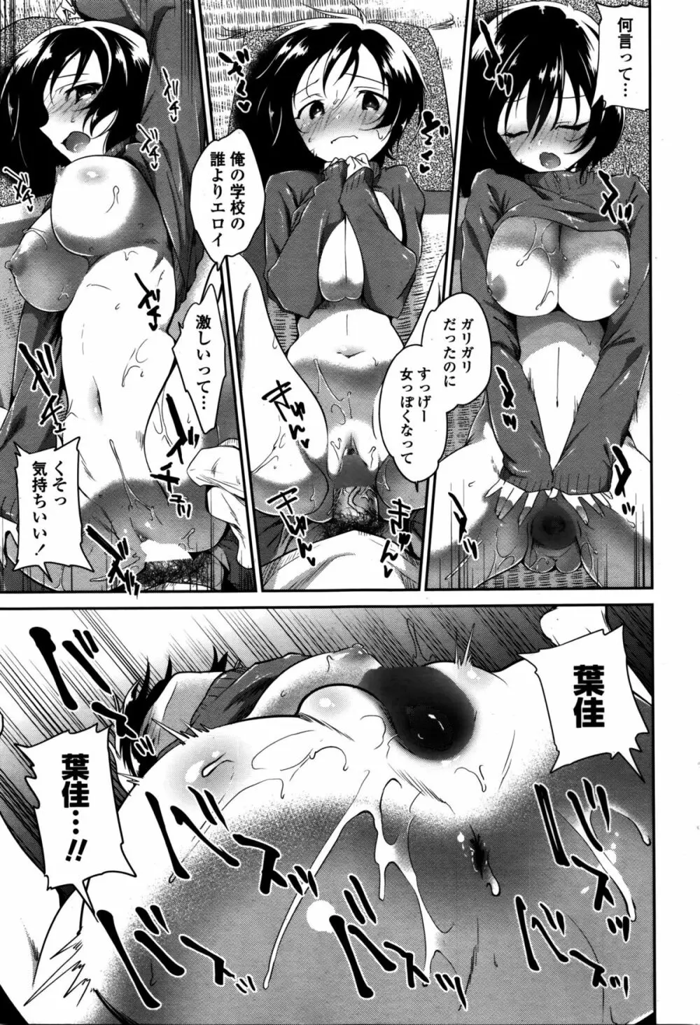 COMIC ペンギンクラブ 2016年2月号 Page.44