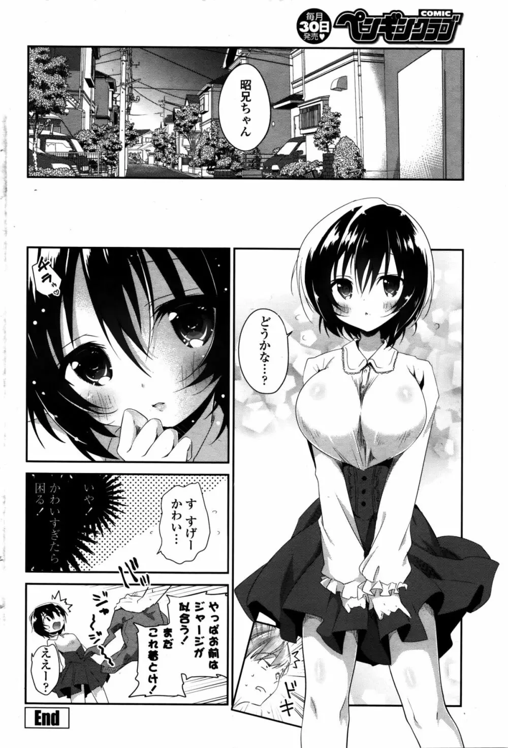 COMIC ペンギンクラブ 2016年2月号 Page.53