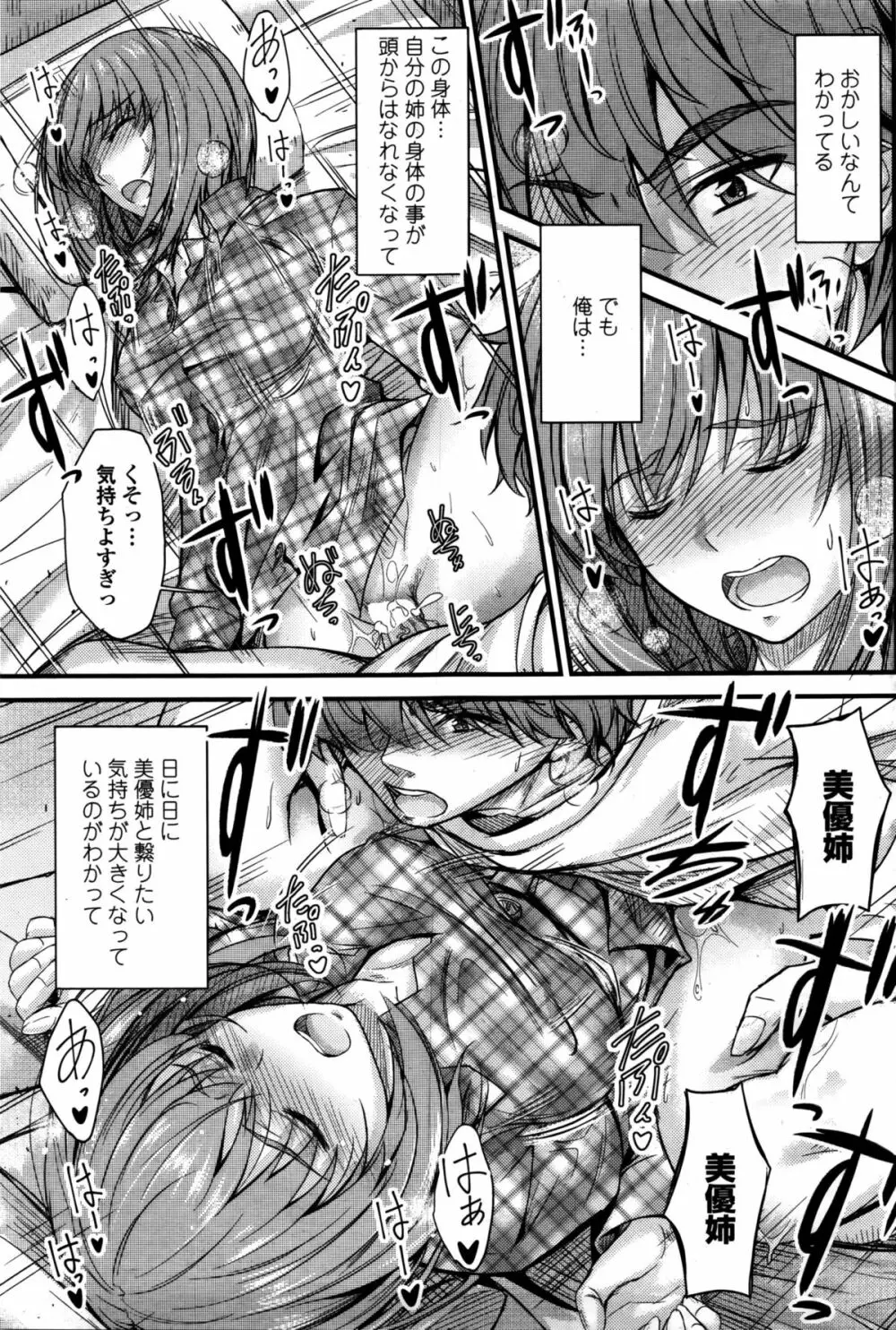 COMIC ペンギンクラブ 2016年2月号 Page.60