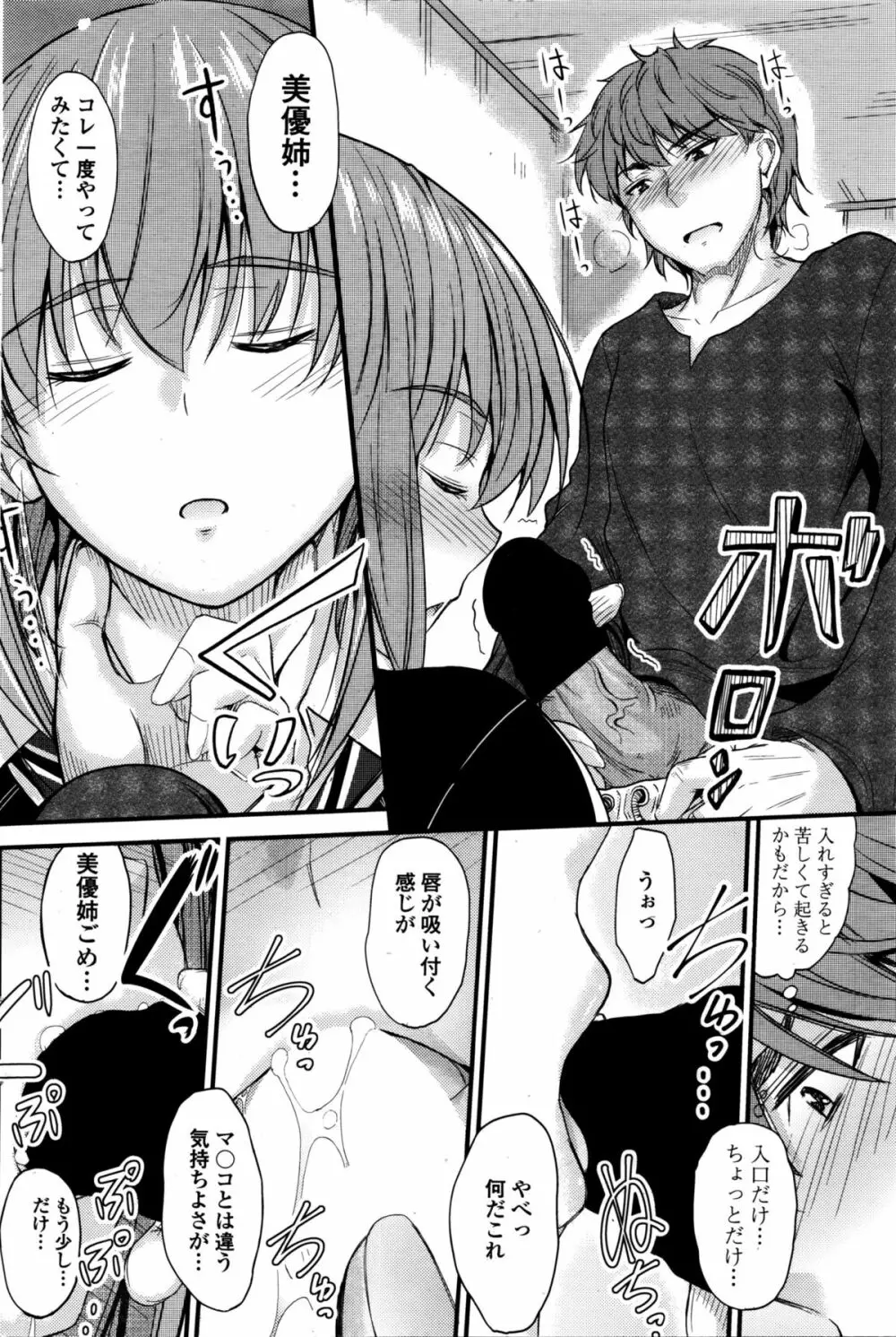 COMIC ペンギンクラブ 2016年2月号 Page.67