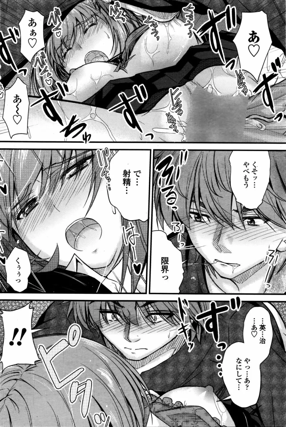 COMIC ペンギンクラブ 2016年2月号 Page.73