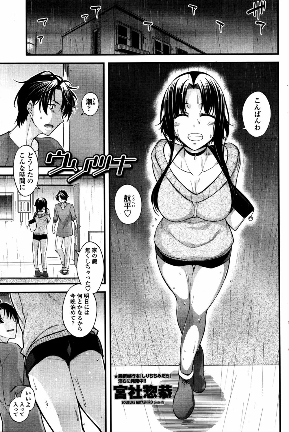 COMIC ペンギンクラブ 2016年2月号 Page.78