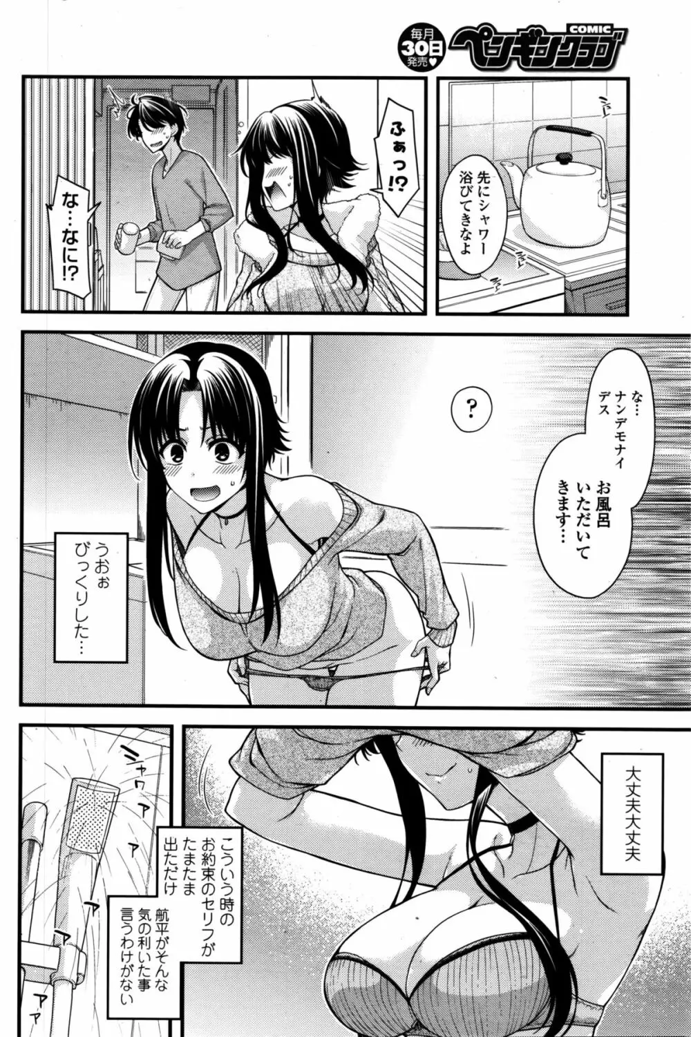COMIC ペンギンクラブ 2016年2月号 Page.79