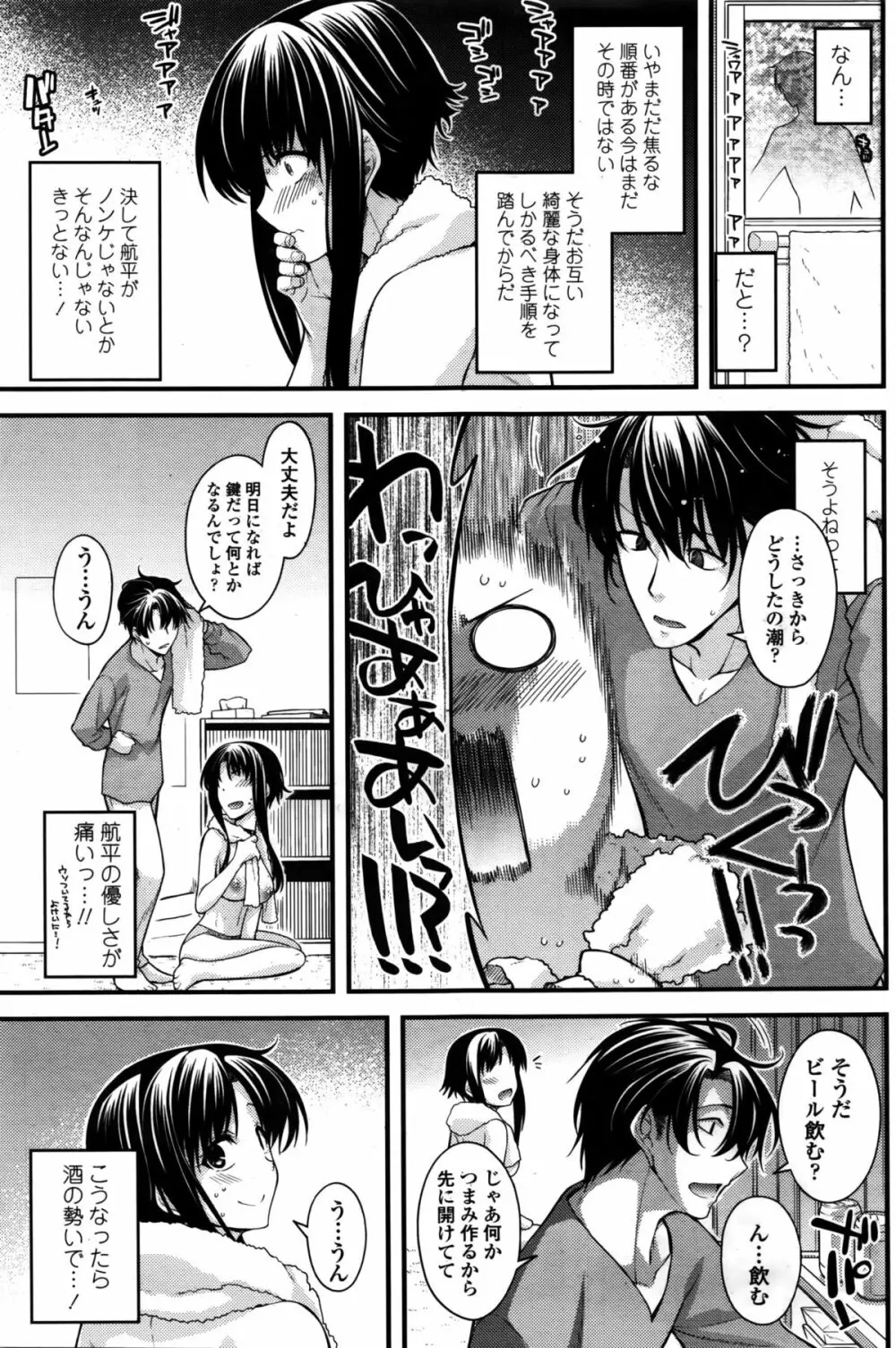 COMIC ペンギンクラブ 2016年2月号 Page.82