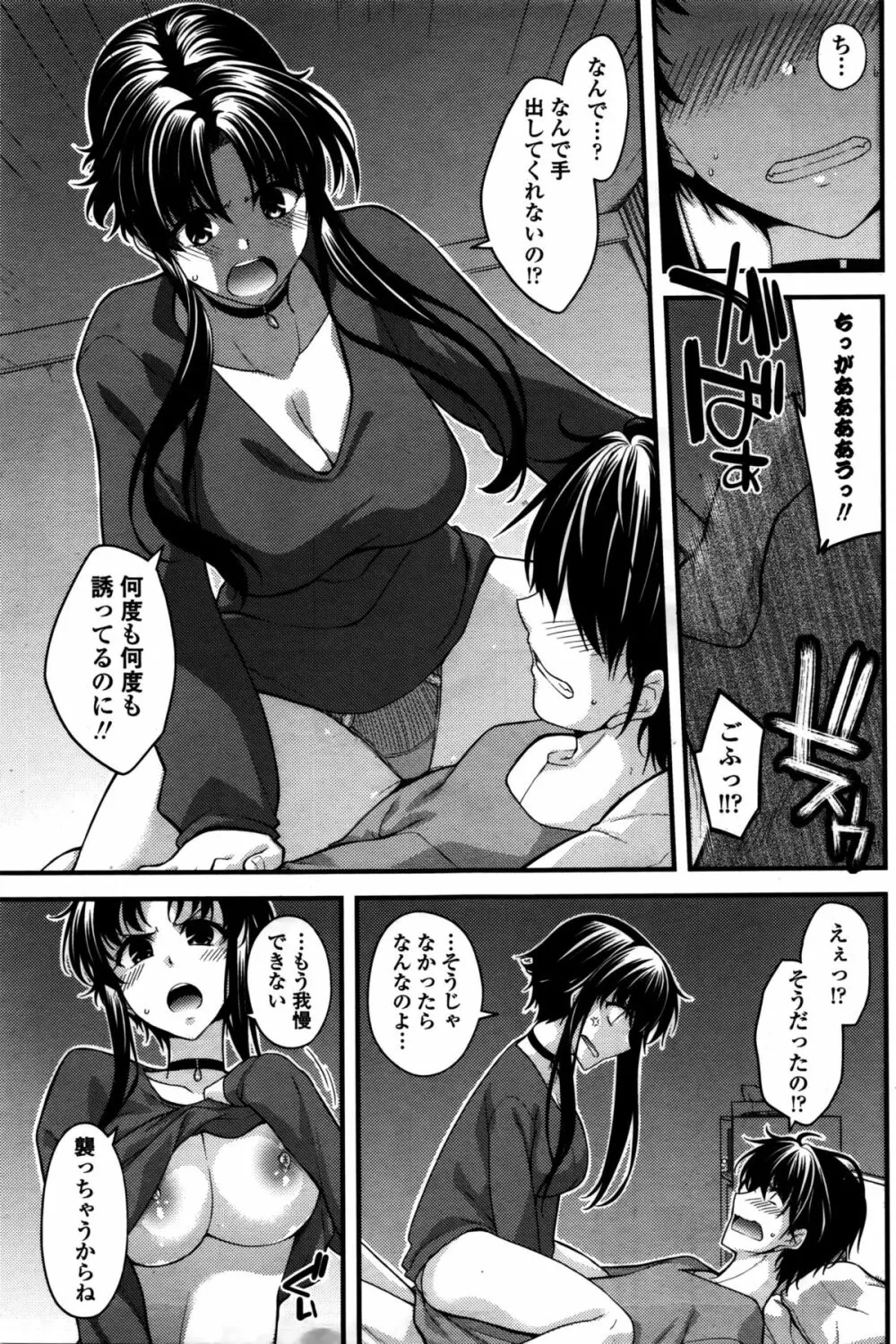 COMIC ペンギンクラブ 2016年2月号 Page.84