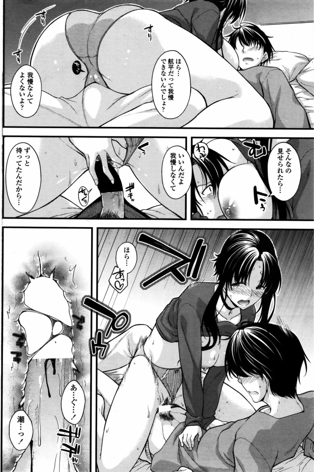 COMIC ペンギンクラブ 2016年2月号 Page.85