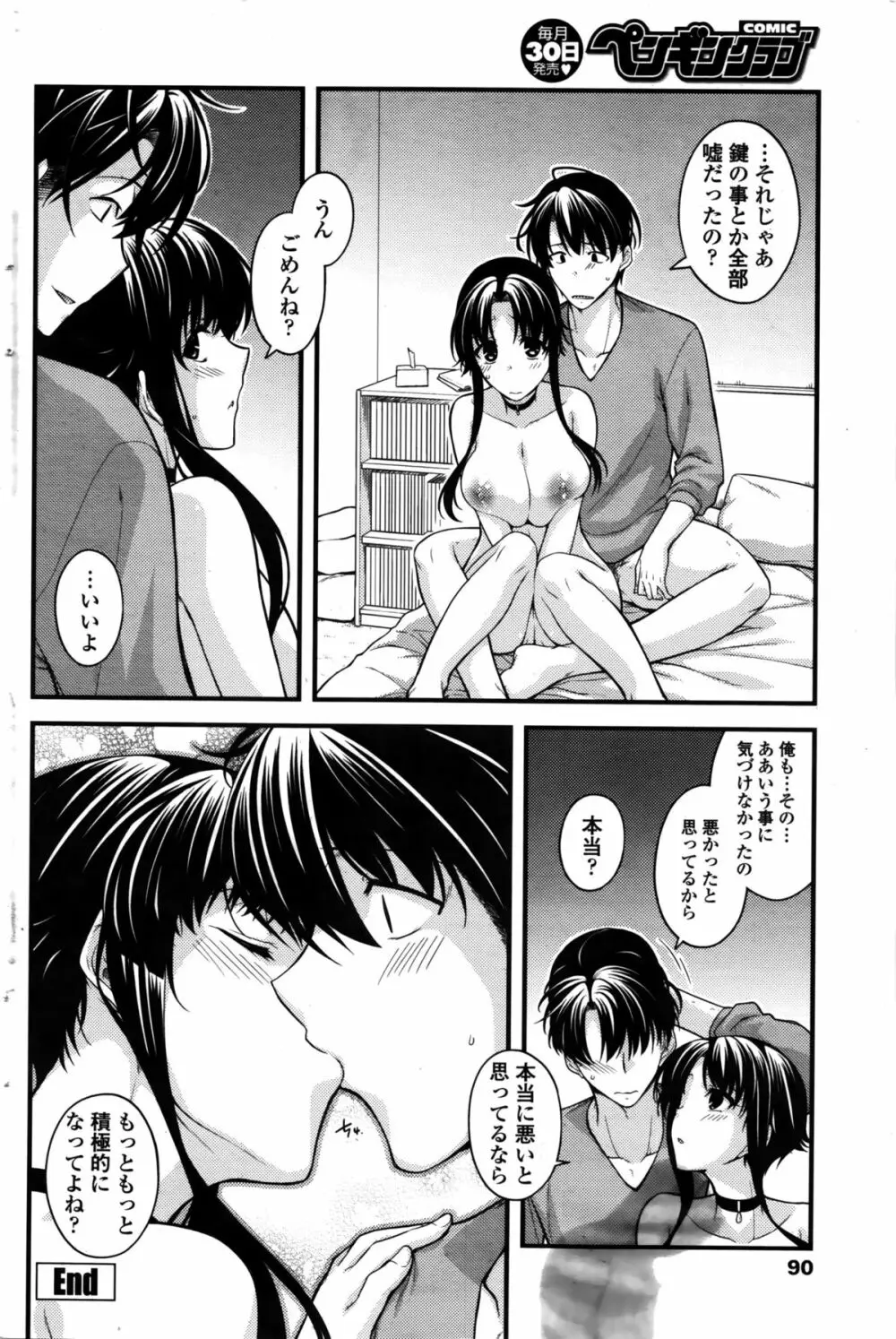 COMIC ペンギンクラブ 2016年2月号 Page.93