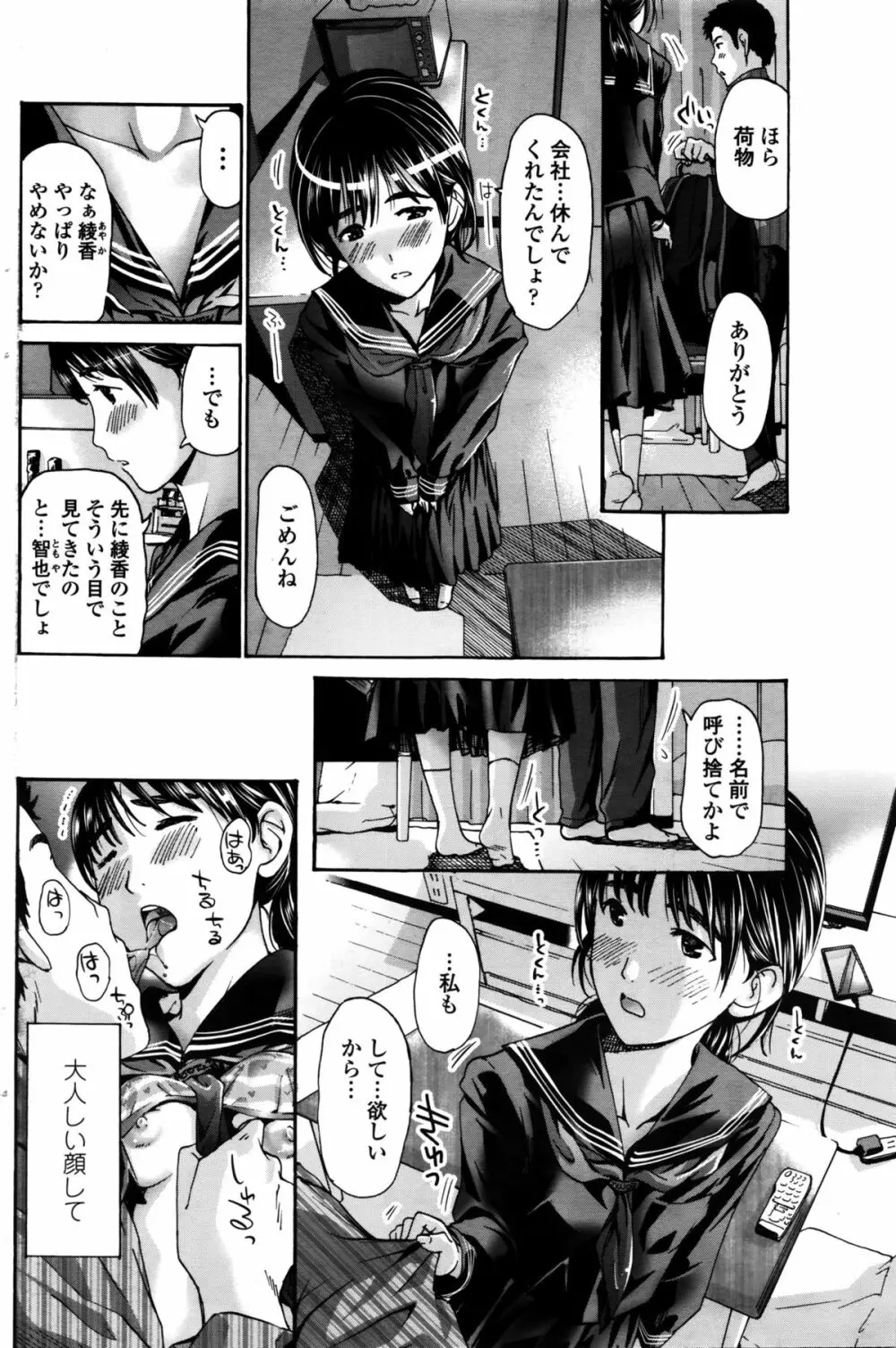 COMIC ペンギンクラブ 2016年2月号 Page.97