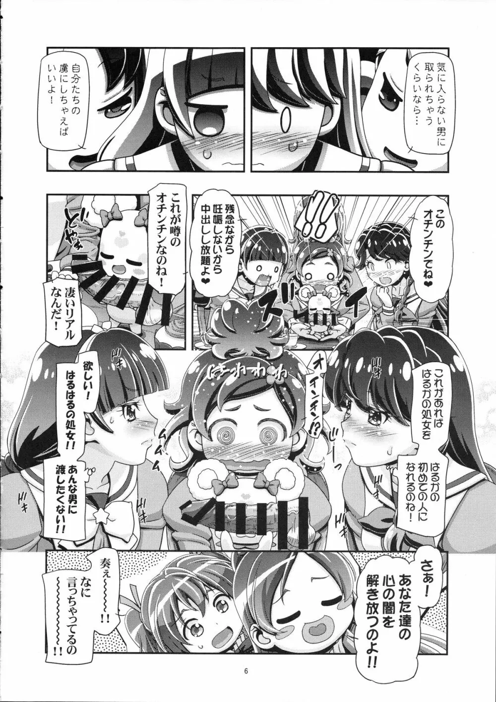 プリンセスぷにキュア Page.6