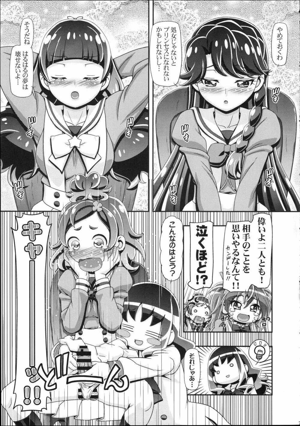 プリンセスぷにキュア Page.7