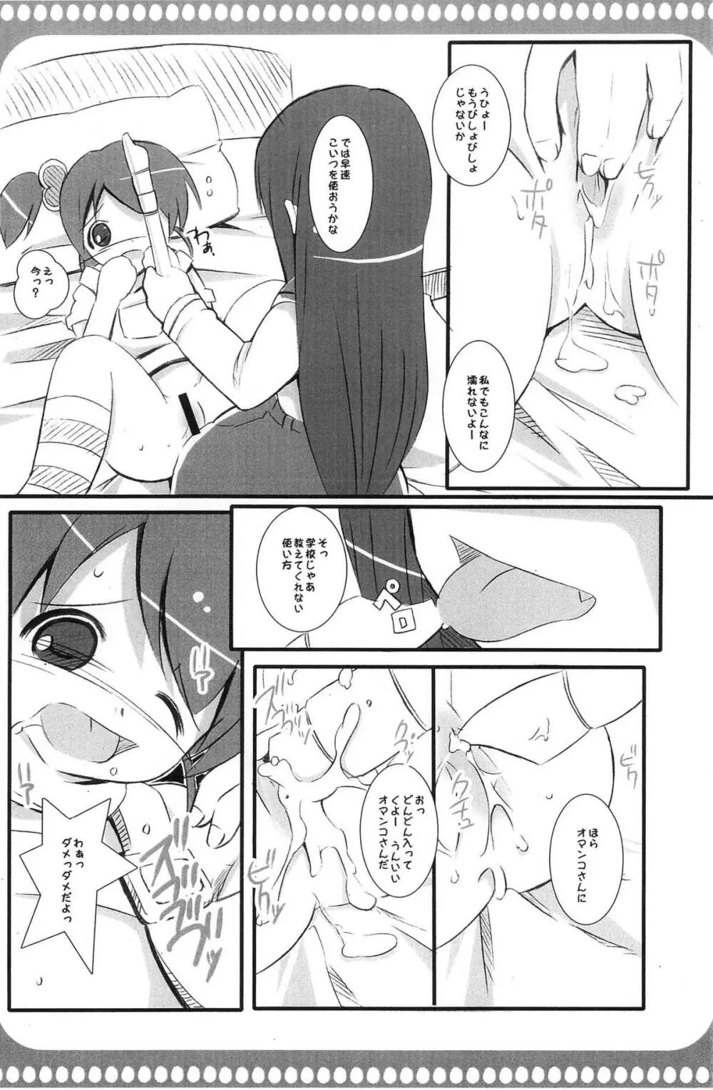 ツルヤさんと妹ちゃん Page.7