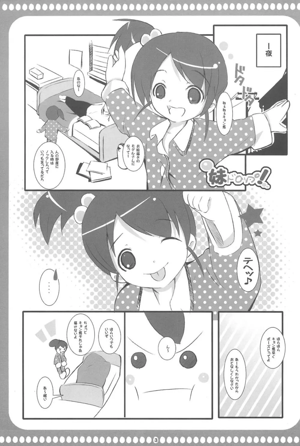 妹ドロップ! Page.5