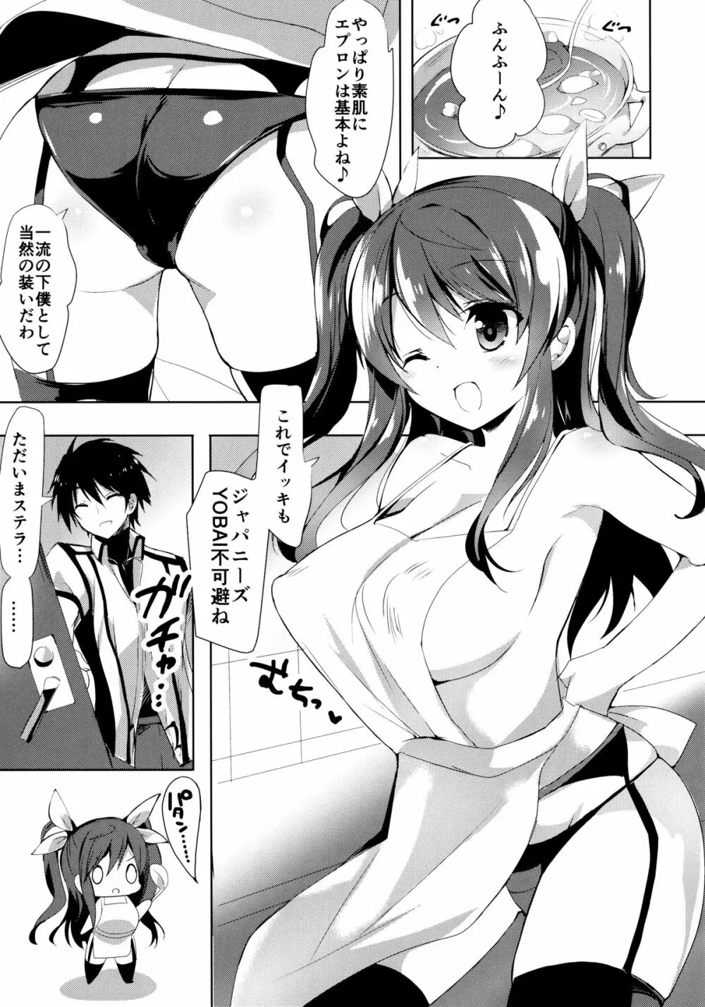 ステラのひめごと Page.3