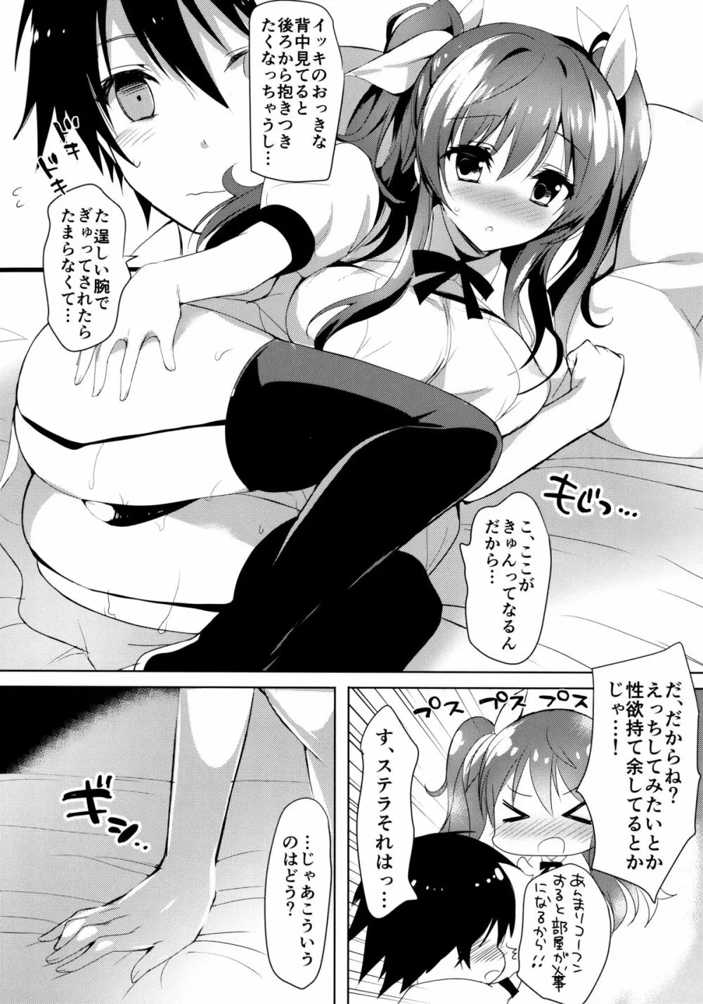 ステラのひめごと Page.5