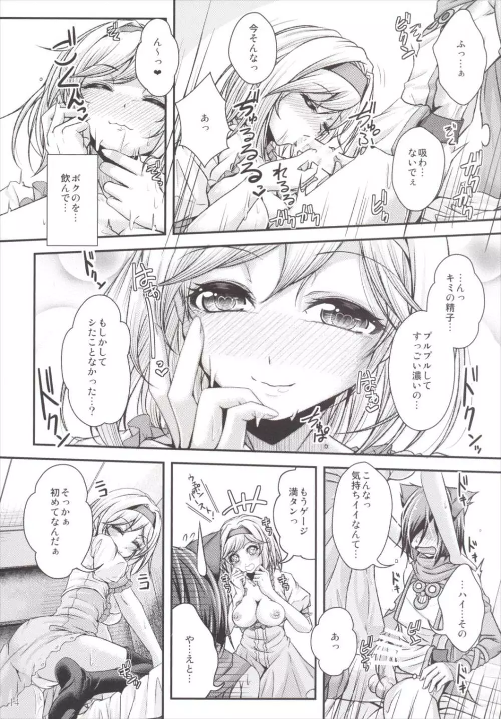 中出し!ちぇいんばーすとっ～搾ってフルチェイン～ Page.13