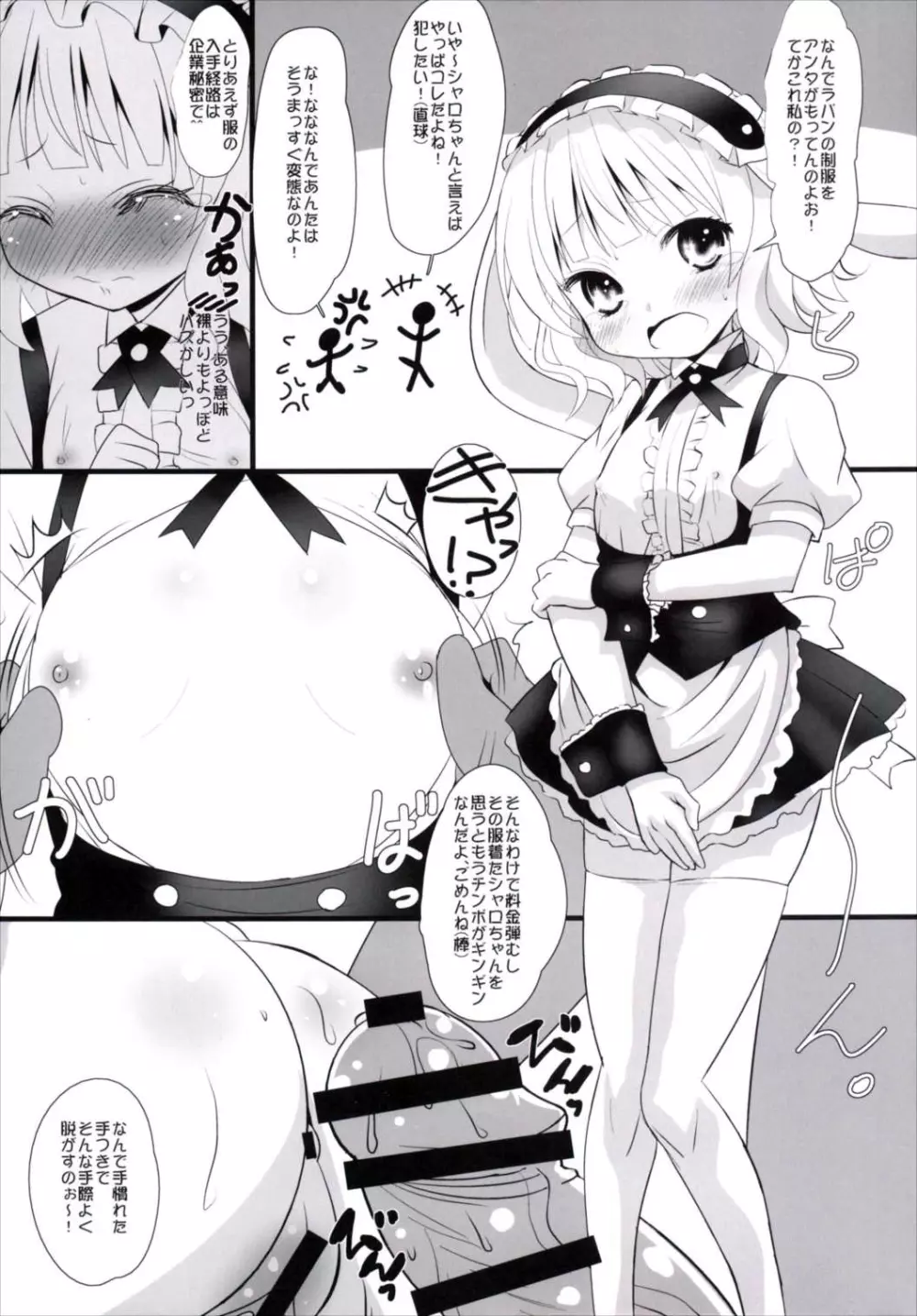 シャロちゃんに射炉したい☆ Page.13