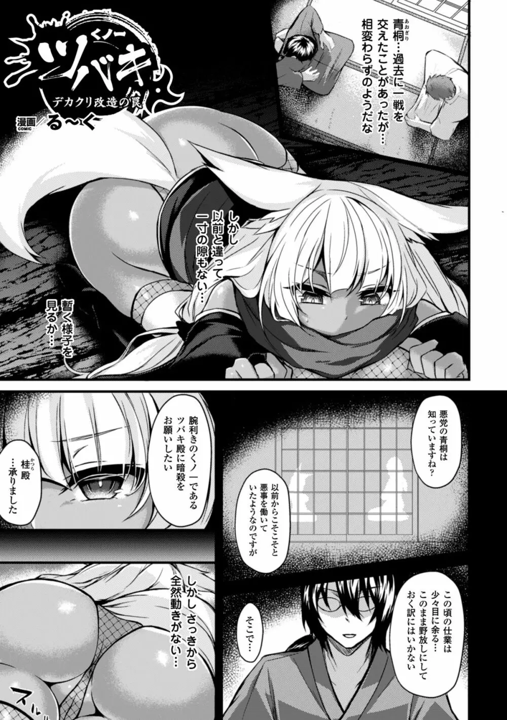 二次元コミックマガジン デカクリ美少女クリイキ地獄 Vol.1 Page.25