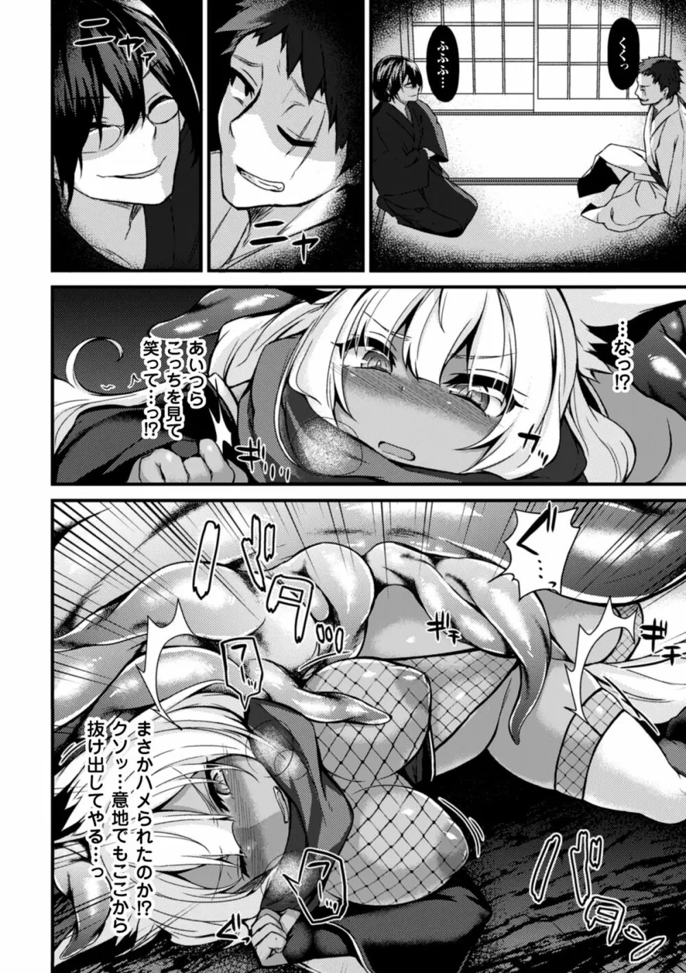 二次元コミックマガジン デカクリ美少女クリイキ地獄 Vol.1 Page.28