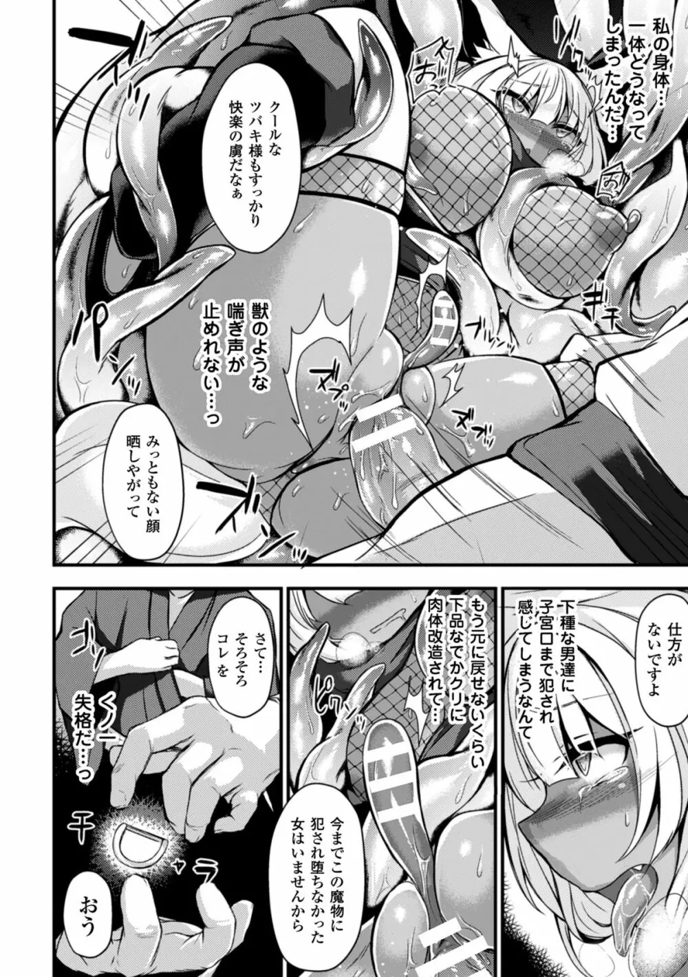 二次元コミックマガジン デカクリ美少女クリイキ地獄 Vol.1 Page.40