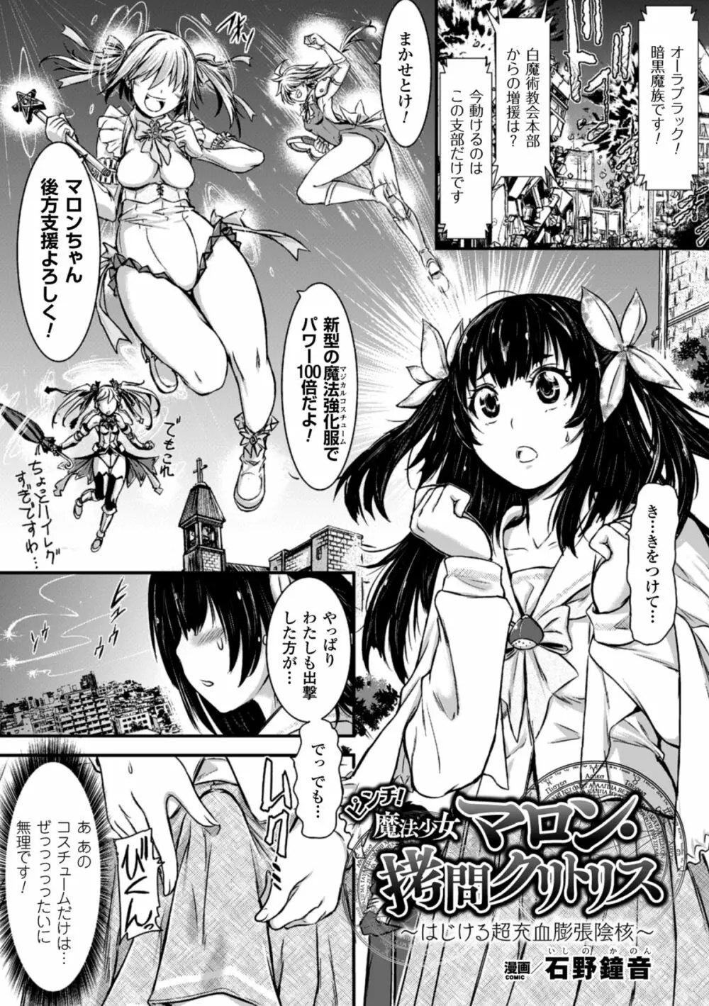 二次元コミックマガジン デカクリ美少女クリイキ地獄 Vol.1 Page.45