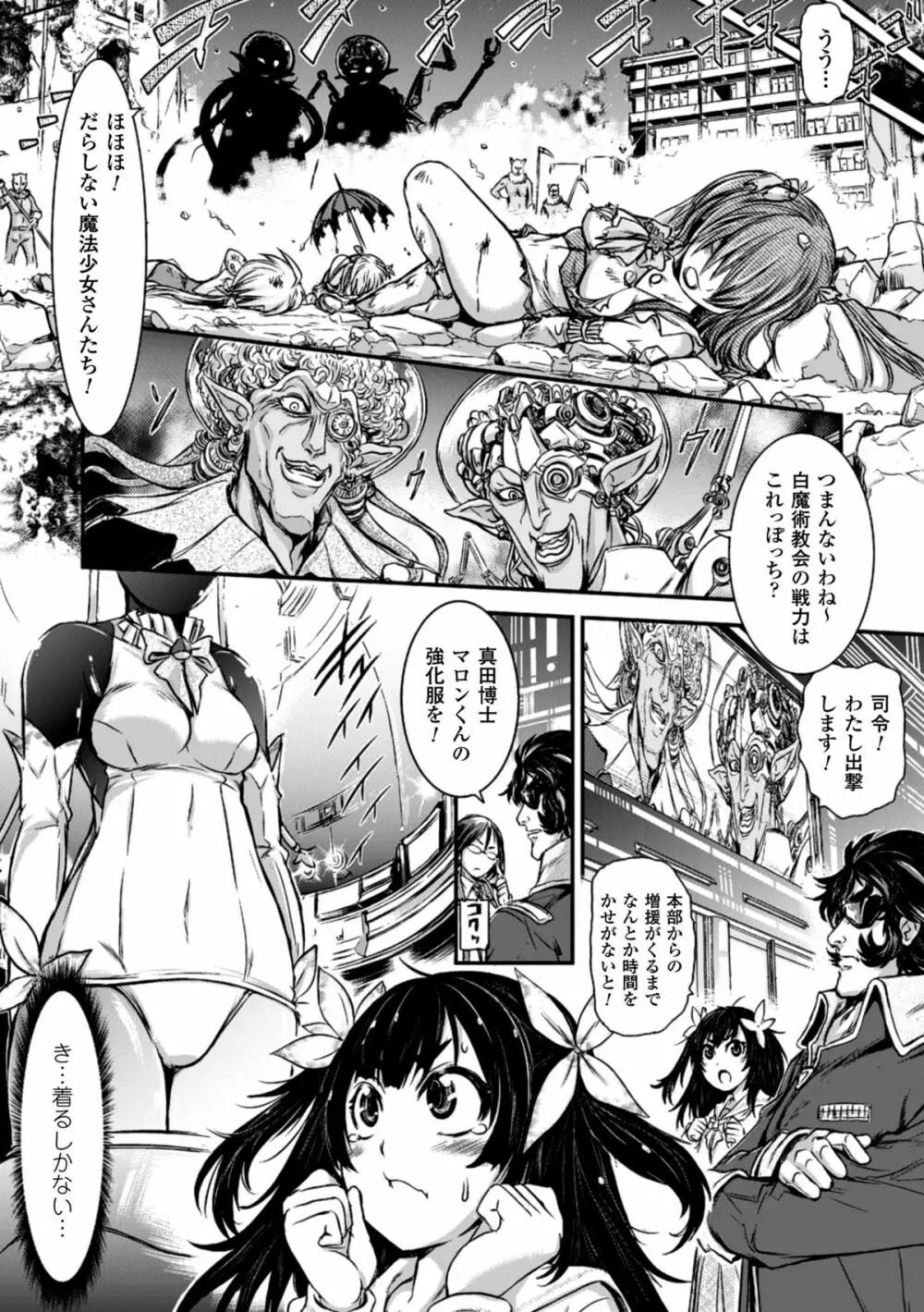 二次元コミックマガジン デカクリ美少女クリイキ地獄 Vol.1 Page.46