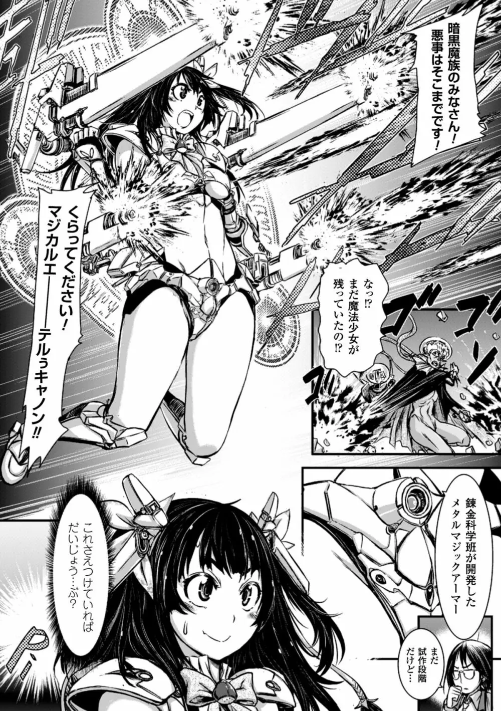 二次元コミックマガジン デカクリ美少女クリイキ地獄 Vol.1 Page.48