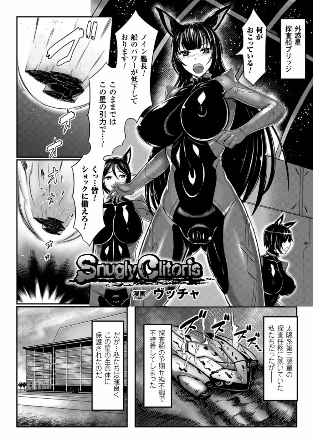 二次元コミックマガジン デカクリ美少女クリイキ地獄 Vol.1 Page.5