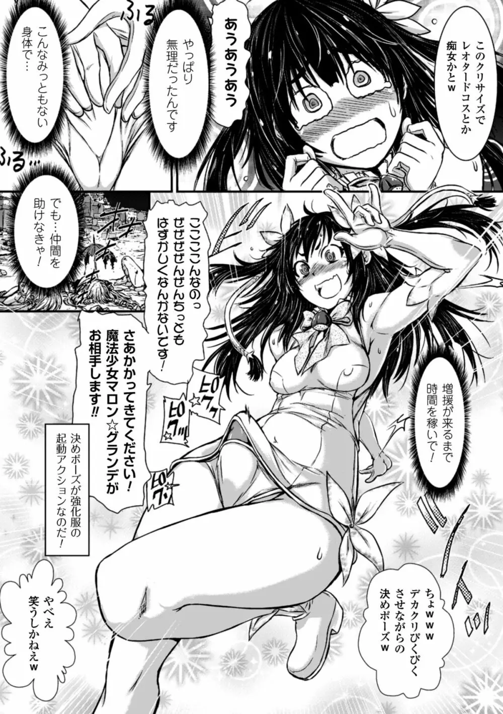二次元コミックマガジン デカクリ美少女クリイキ地獄 Vol.1 Page.53