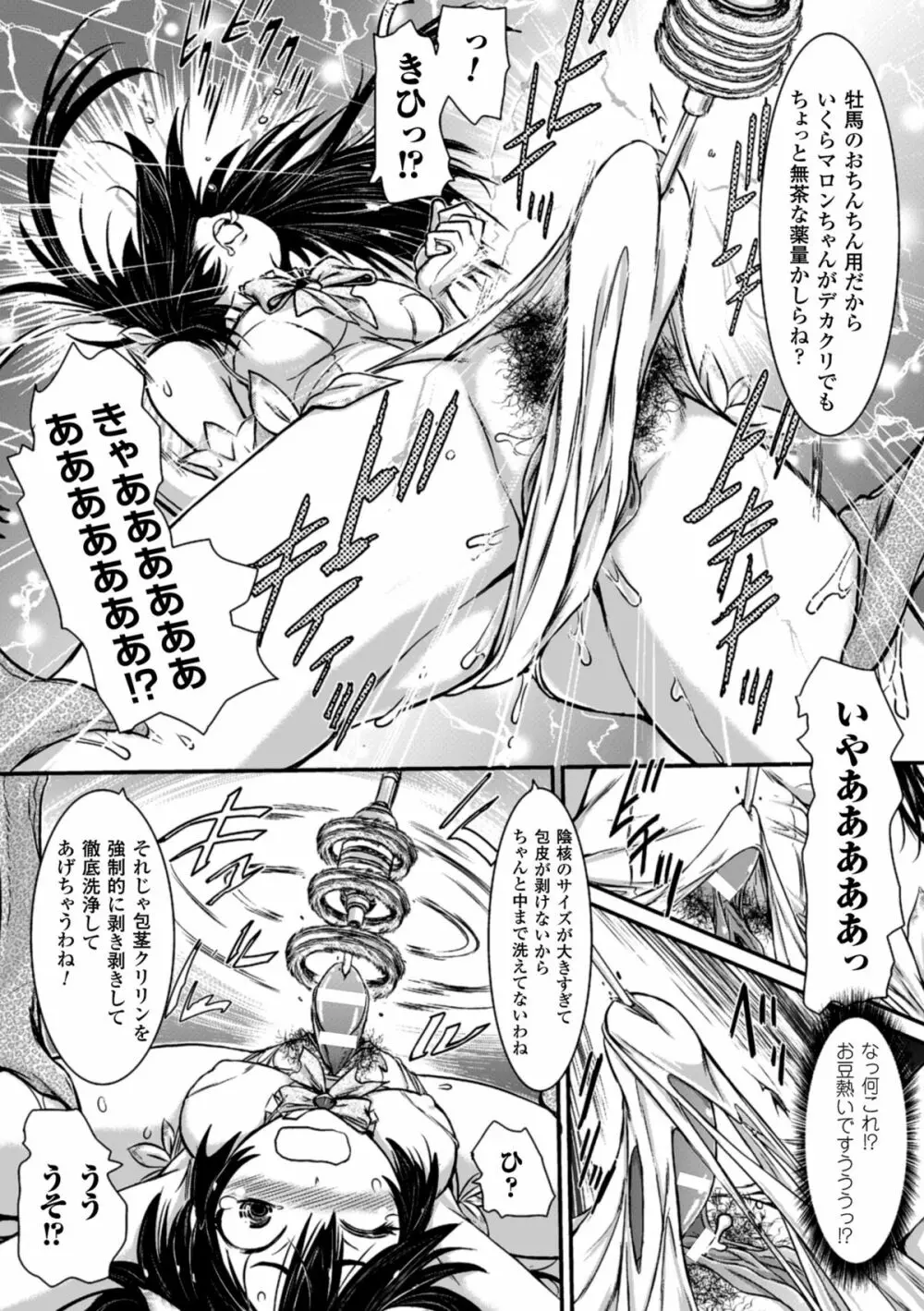 二次元コミックマガジン デカクリ美少女クリイキ地獄 Vol.1 Page.55