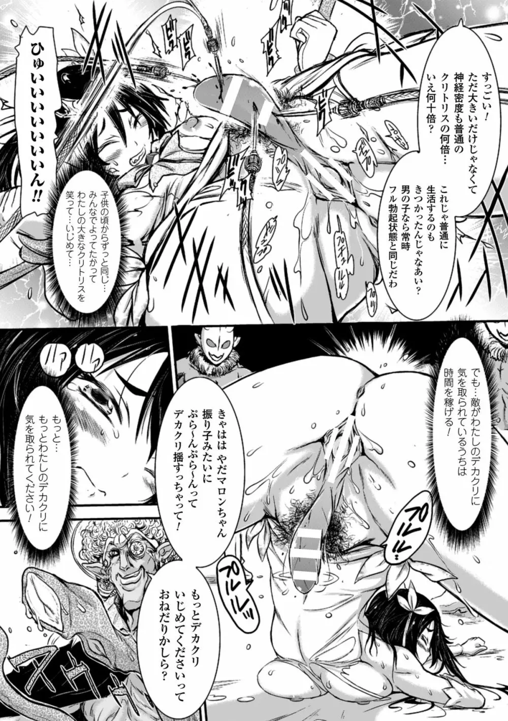 二次元コミックマガジン デカクリ美少女クリイキ地獄 Vol.1 Page.57