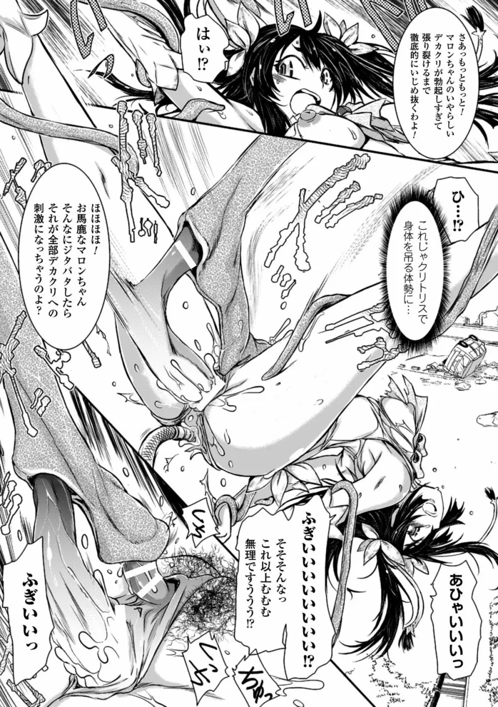 二次元コミックマガジン デカクリ美少女クリイキ地獄 Vol.1 Page.60