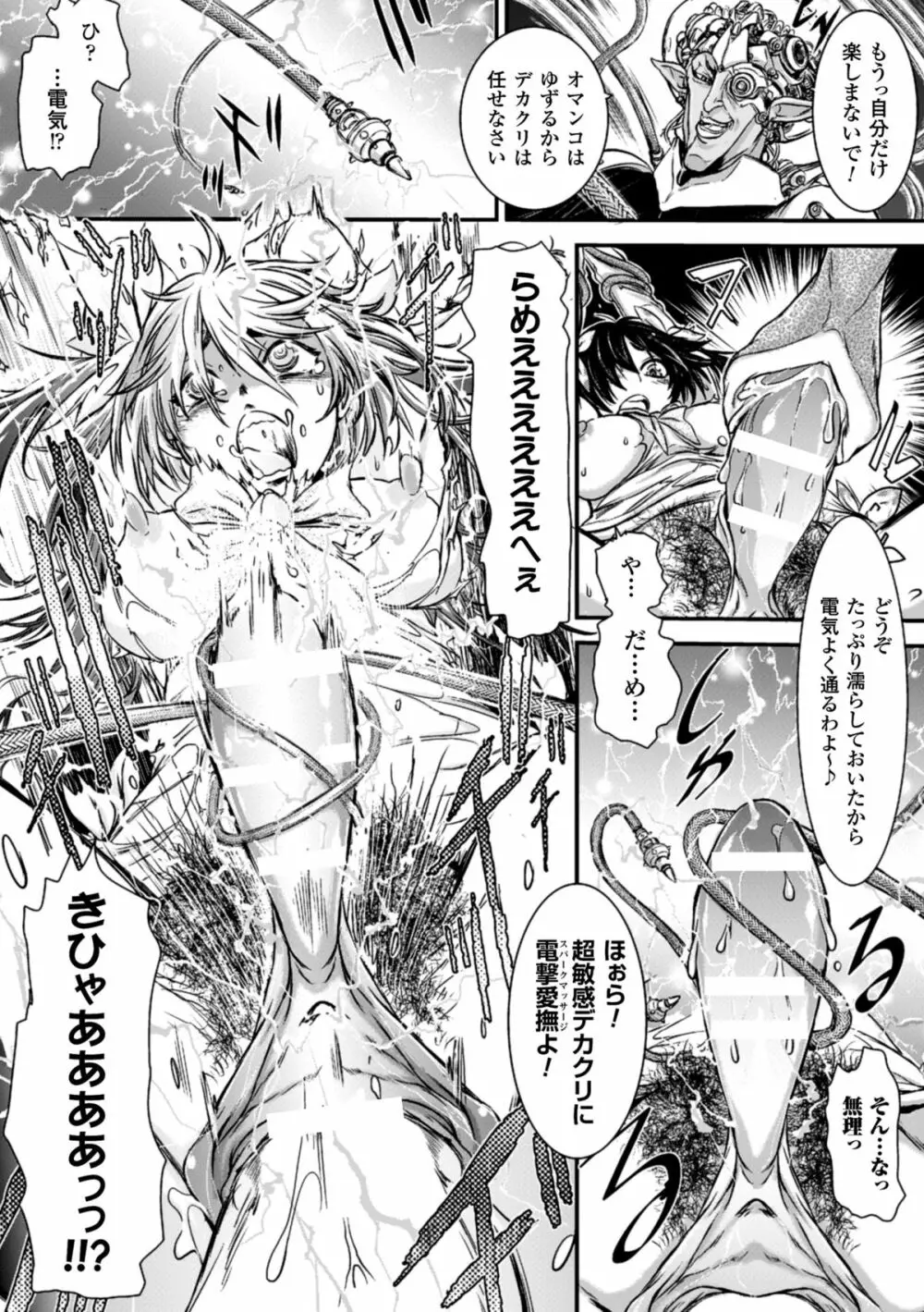 二次元コミックマガジン デカクリ美少女クリイキ地獄 Vol.1 Page.61